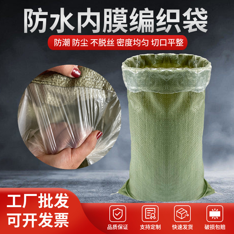 Waterproof Woven Bag Double-Layer Sleeve Inner Film Snakeskin Bag with Lining Thickeneded Liner Express Logistics Packaging Bag Wholesale