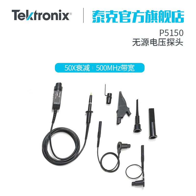Tektronix泰克示波器高压单端探头TPP0850 800M带宽 P5150