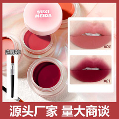 Suzi Mei リップ泥クリームパウダーマットブラッシュツーインワンヌードメイクアップリップと頬両用充填リップ釉薬口紅卸売