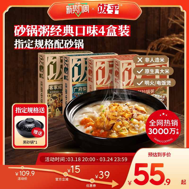 饭乎海鲜砂锅粥咸骨粥方便快煮即食食品速食粥懒人方便早餐粥5盒