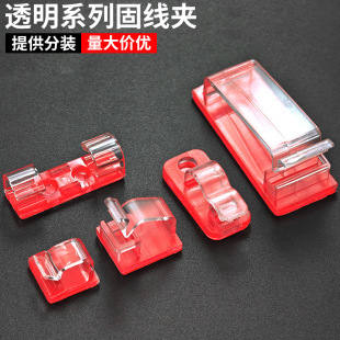 Factory Direct Sales Upgraded Transparent Series Punch-Free Self-Adhesive Wire Card Holder Lamp Strip Wire Clip Plastic Wire Buckle Storage