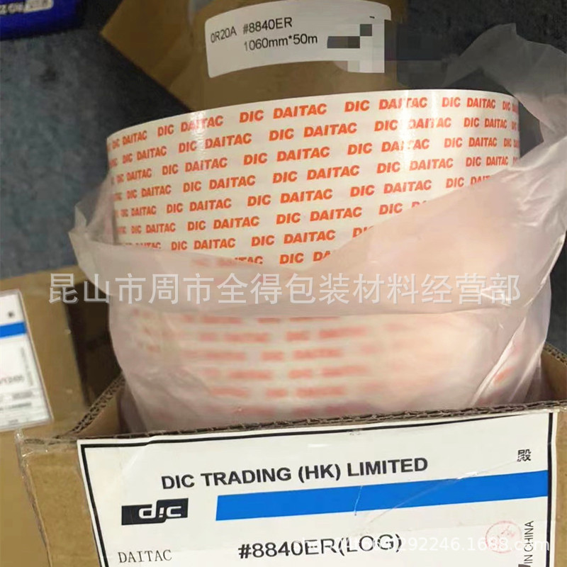 DIC8840ER双面胶带 DIC8404  DIC8810NR DIC810HD双面胶带DIC系列