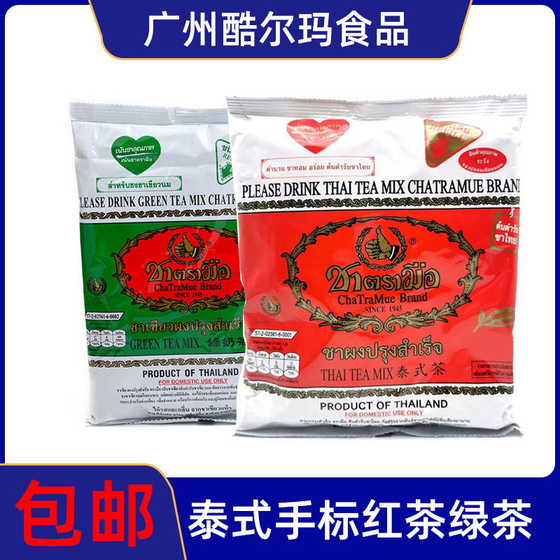 Free Shipping Thailand Original Hand Marked Black Tea Green Tea Condensed Milk Thai Milk Tea Commercial Milk Tea Shop Raw Material Cold Drink Bag