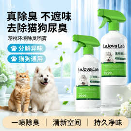 宠物除臭剂抑菌去尿味猫砂狗尿除味剂生物酶分解猫尿猫咪狗狗喷雾