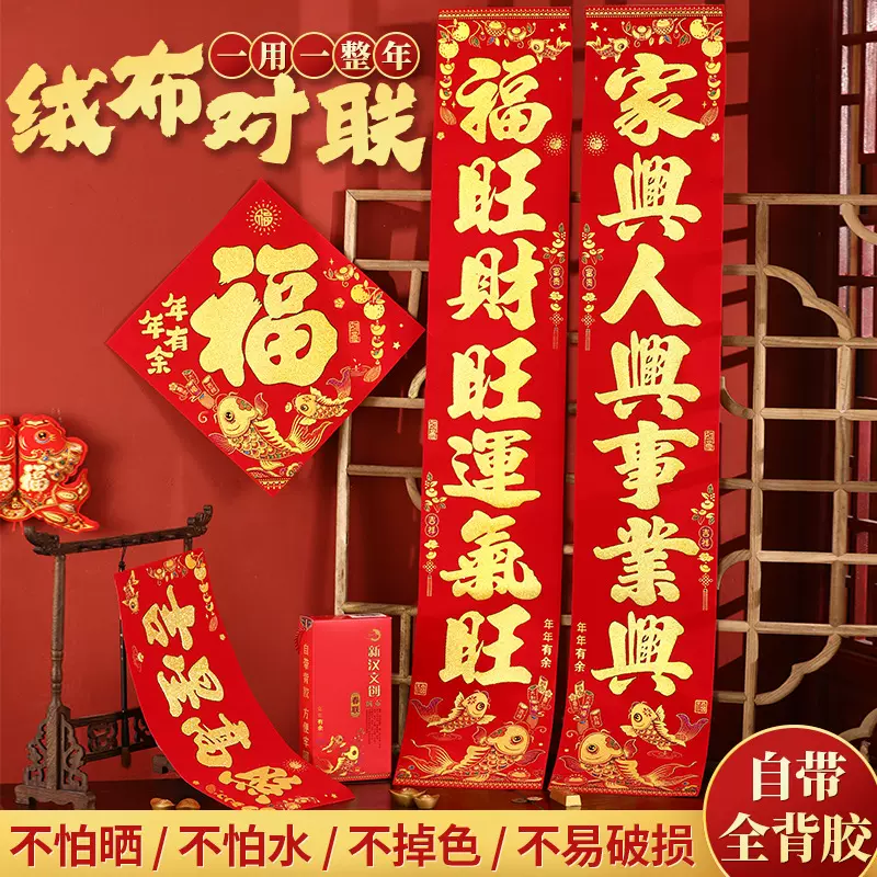 新年2026马年新款对联春节绒布春联新春大门福字套装过年高档装饰