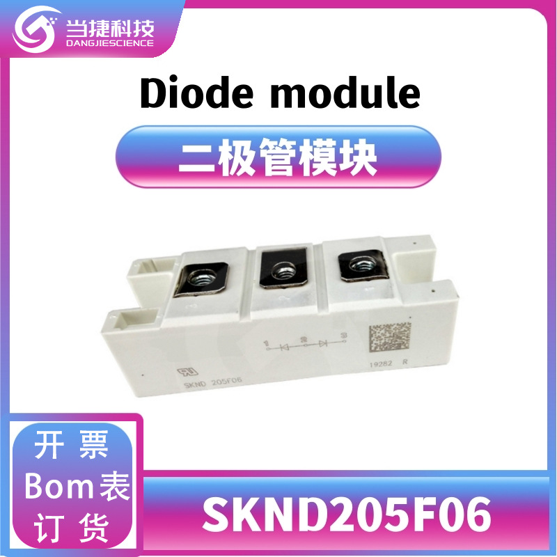 SKND205F06 全新模块大功率 205F06肖特基二极管 原装现货