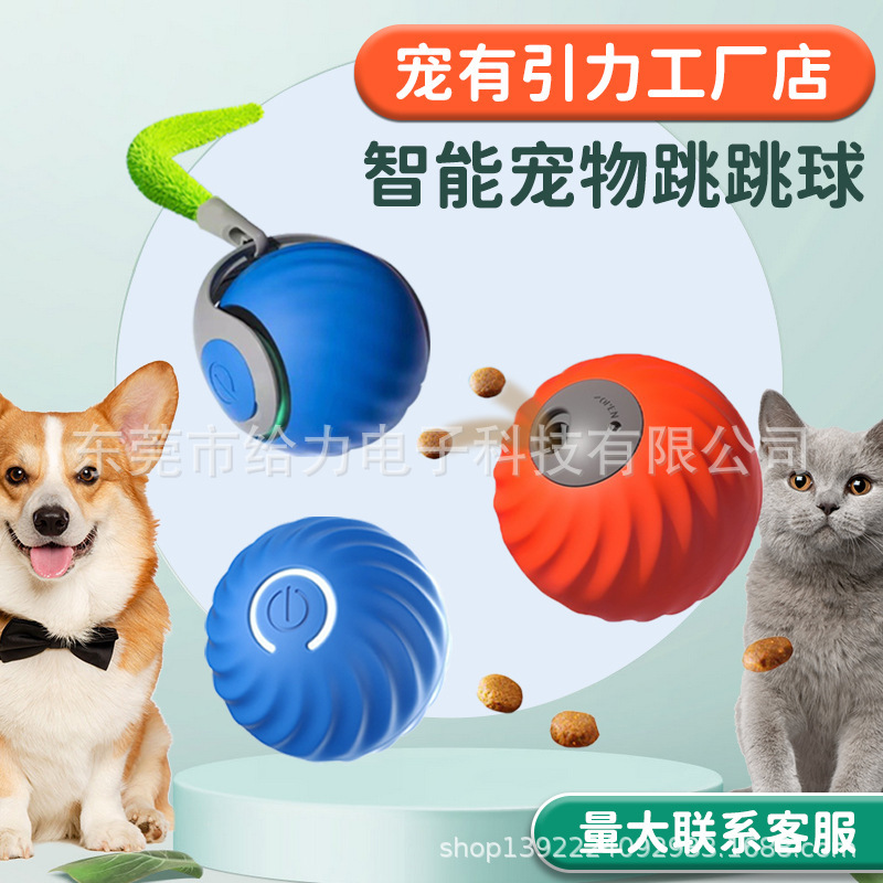 引力厂家猫咪突突球电动玩具球狗宠物跳跳球狗狗漏食玩具跨境|undefined