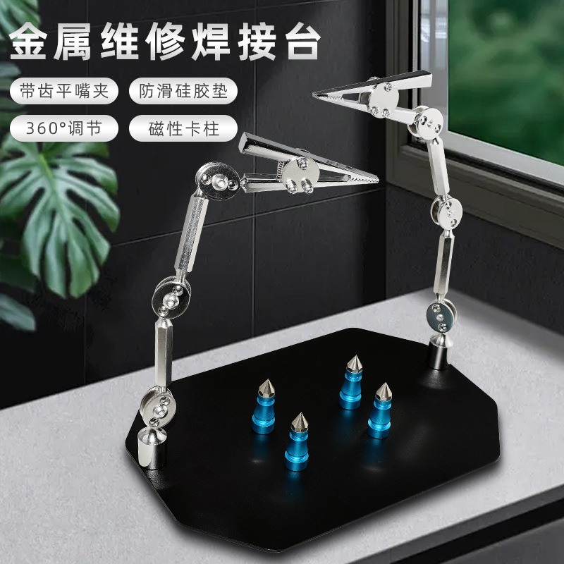 手机主板维修夹具 钟表电路板焊接平台 维修珠宝固定夹子辅助支架