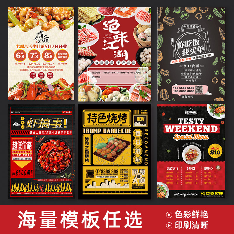 餐饮开业宣传单印制外卖小龙虾牛排披萨菜单广告单页海报设计创意