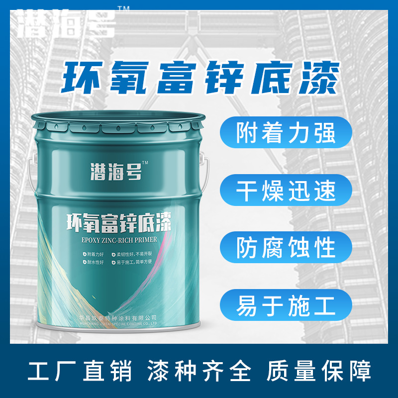 钢结构环氧富锌漆高含锌量耐盐雾防腐底漆 栏杆桥梁环氧富锌底漆