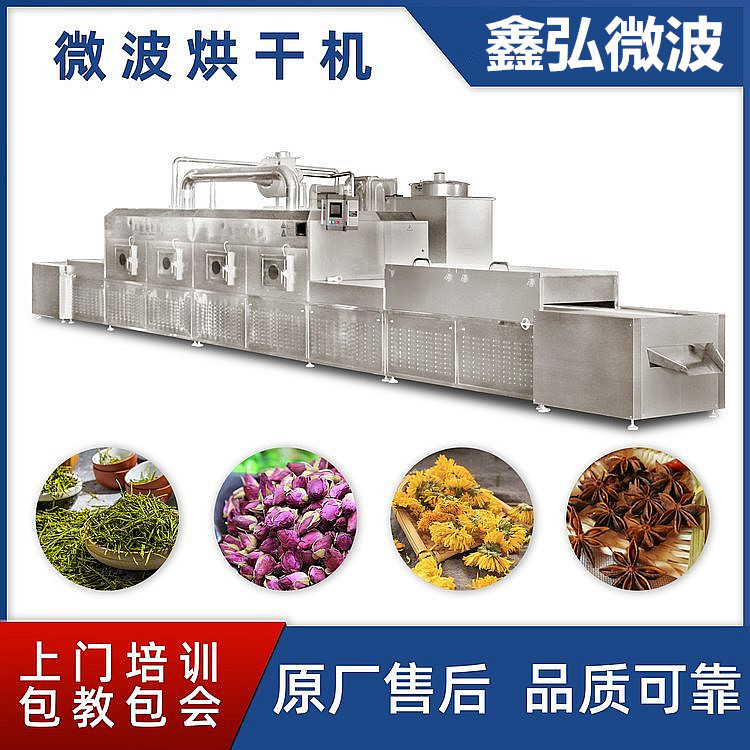 化工粉料微波烘干设备隧道式杂粮烘干熟化机 茶叶微波烘干杀青机