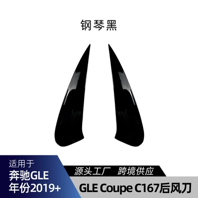 fender front air knife rear – Big Surrounded - gle-coupe-c167-rear-wind-knife-piano-black