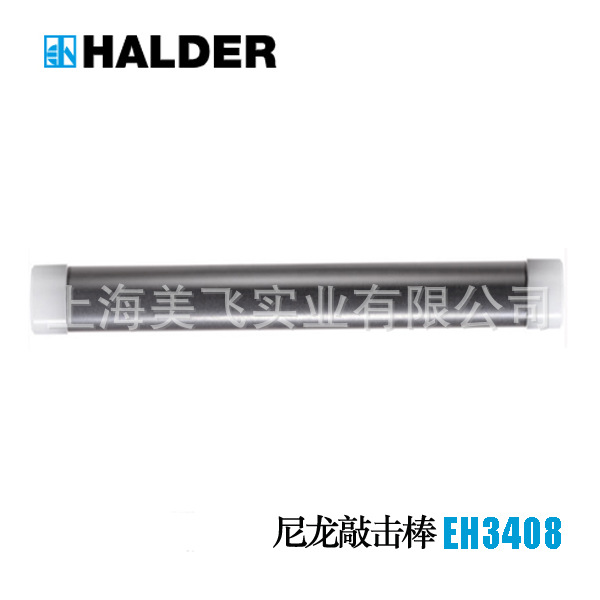 EH3408敲击棒HALDER 反弹 反弹