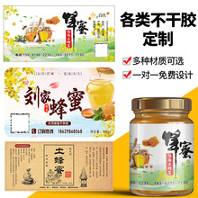 蜂蜜标签土蜂蜜瓶不干胶商标天然蜂巢槐花蜜广告包装贴纸