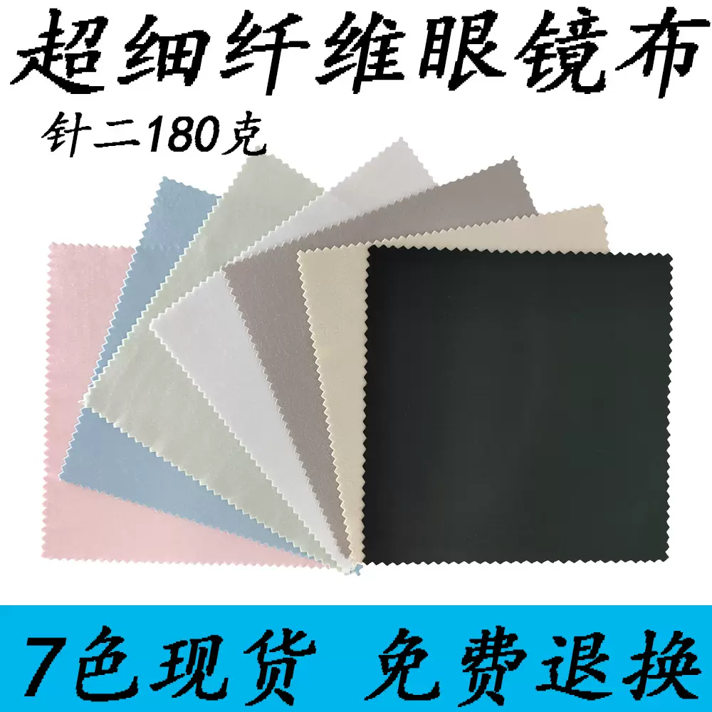 厂家批发超细纤维眼镜布 擦镜布 眼镜清洁布