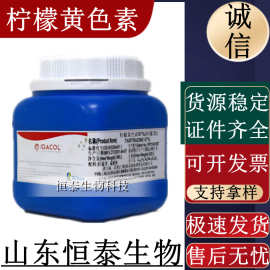 柠檬黄87% 印度柔亚色素 食品级胭脂色 水溶性好食用色素 着色剂