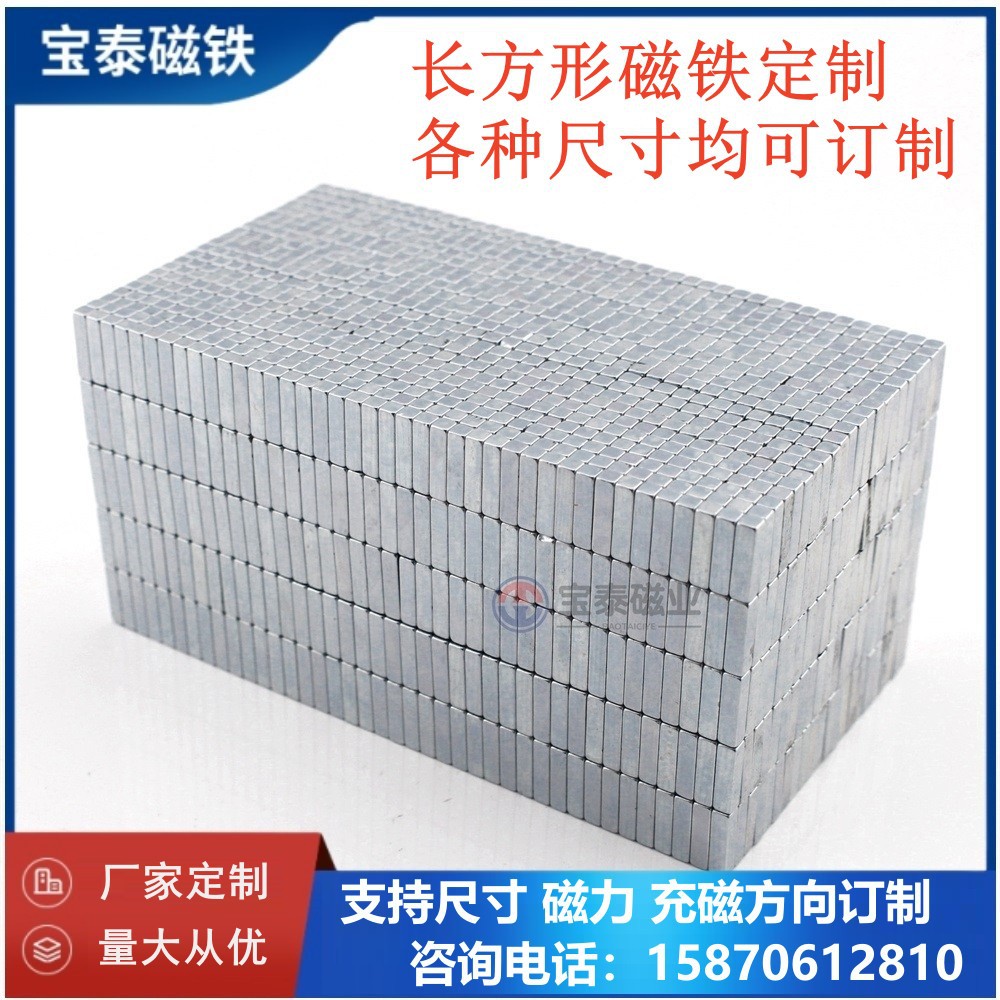 【厂家定制】长方形磁铁钕铁硼磁铁强力磁铁条形强磁稀土永磁现货
