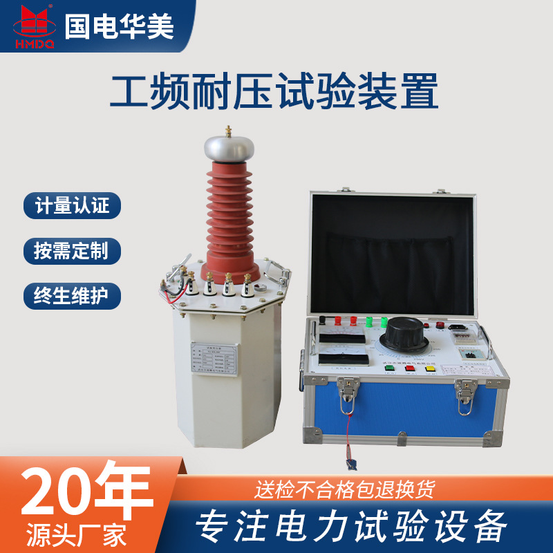 四级承试工频耐压试验装置、50kV工频耐压升压装置、工频耐压仪厂