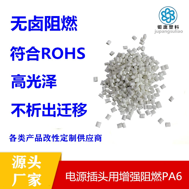 Benbai модифицированный нейлон закаленный PA6 антивозрастной против низких температур минус 40 градусов модифицированные инженерные пластмассы, армированные стекловолокном