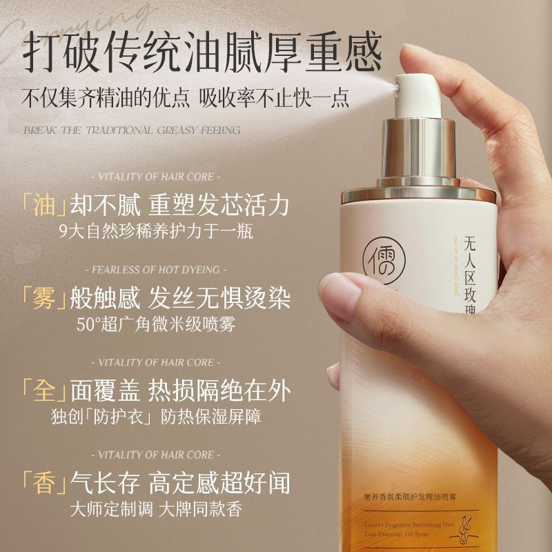 护发精油喷雾女发油官方旗舰店柔烫染滋养防静电顺修复干枯防毛躁|undefined