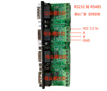RS232转RS485模块 串口转换模块 232 485互转模块 工业级防护