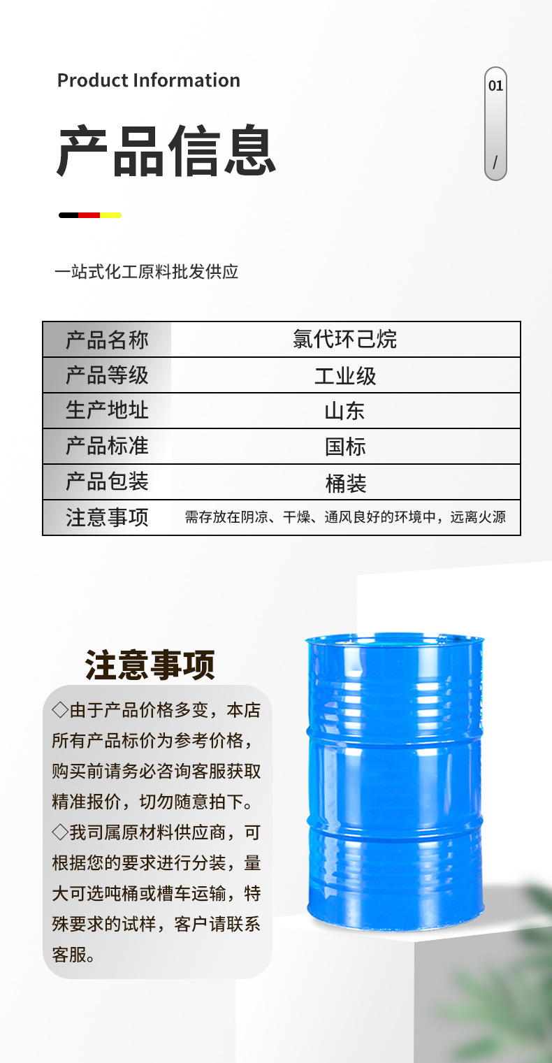 氯代环己烷_03.jpg