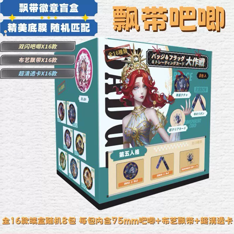 大麦 飘带吧唧（75mm）（8枚/盒）炫彩吧唧飘带透卡徽章盲盒盲抽|undefined