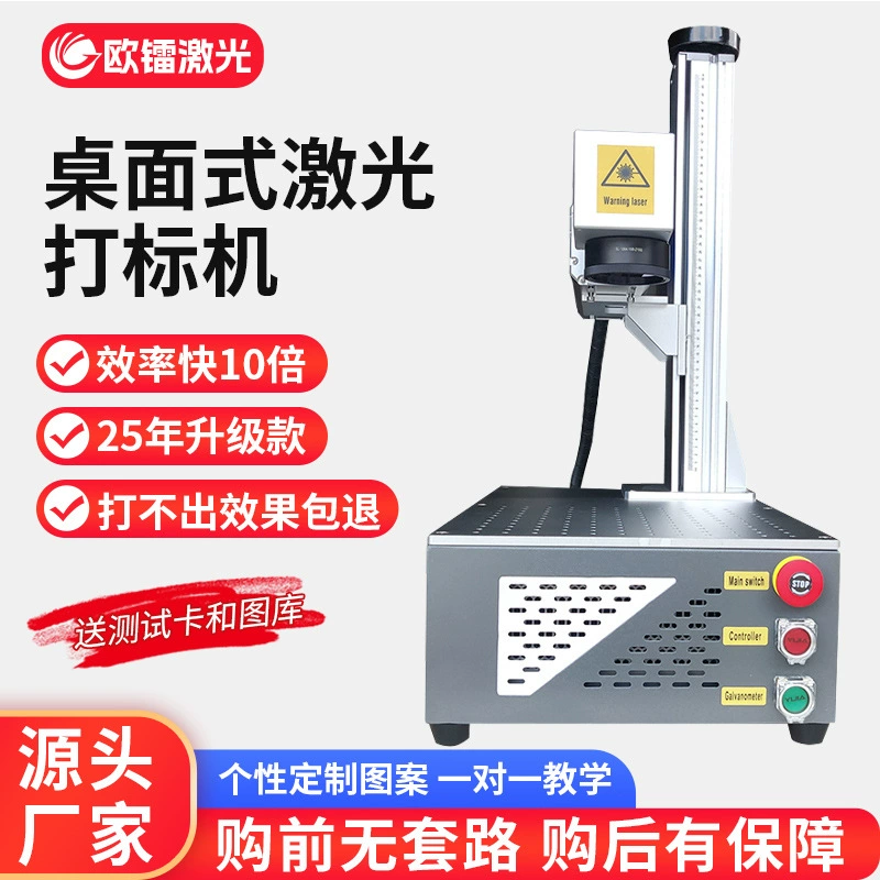 Настольный лазерный маркировочный станок для гравировки, оптоволоконного кодирования металла, нанесения текста и узоров на заказ