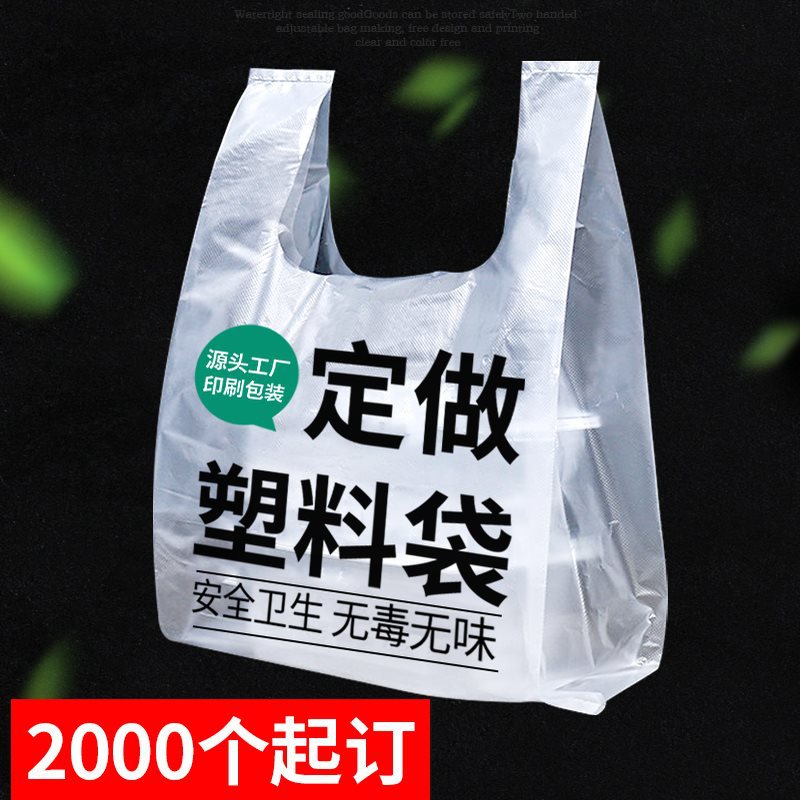 塑料袋印刷logo食品外卖打包袋商用广告方便水果袋子手提