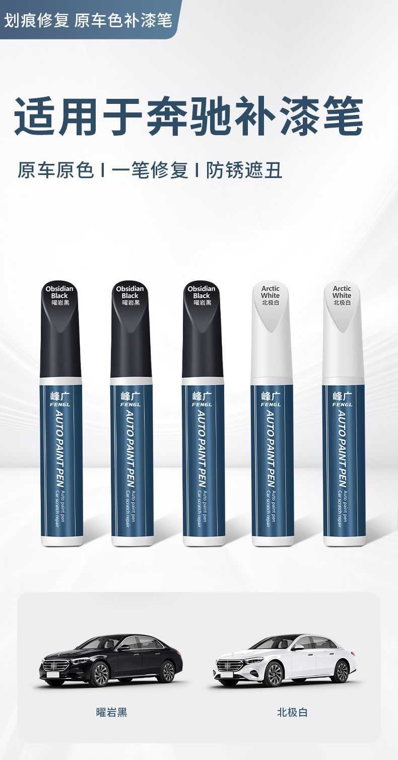 Paint Touch Up Pen Scratch Remover for Mercedes-Benz E-Class C-Class E300L/GLC300L/C260