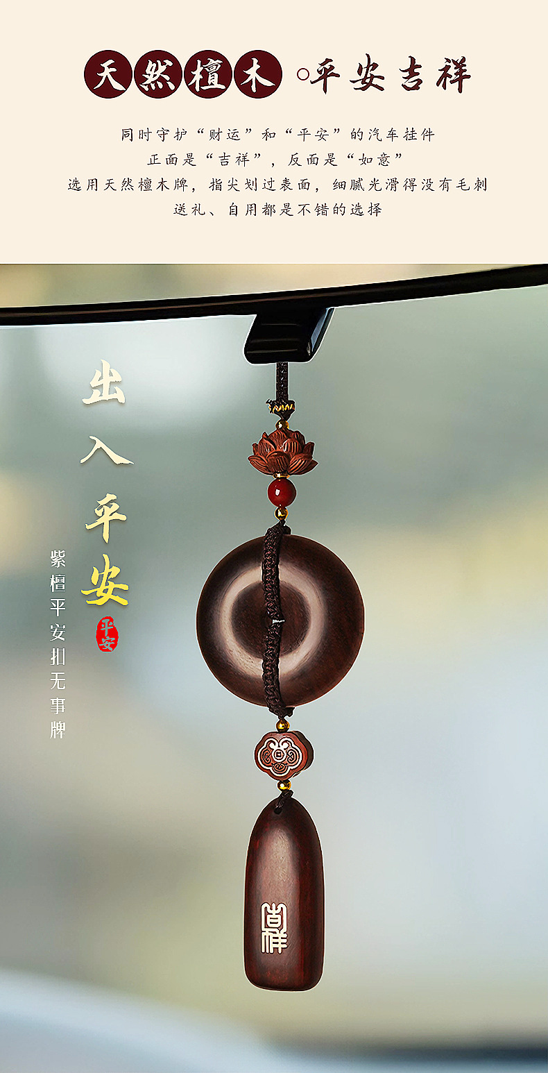 Car Pendant Made of Red Sandalwood, Featuring a Safety Charm and a Peace Sign, High-End Car Rearview Mirror Decoration for Men and Women, New Model for the Car Interior