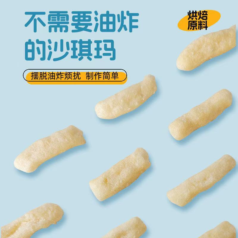 沙琪玛条半成品烘焙传统糕点自制家用雪花酥牛轧糖奶盖商用萨琪玛