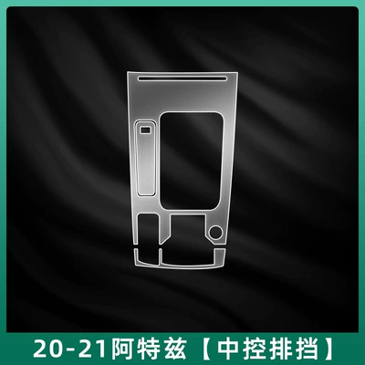 Car interior film – Axela Central Control Film - 20-21-atez-central-control-gearbox