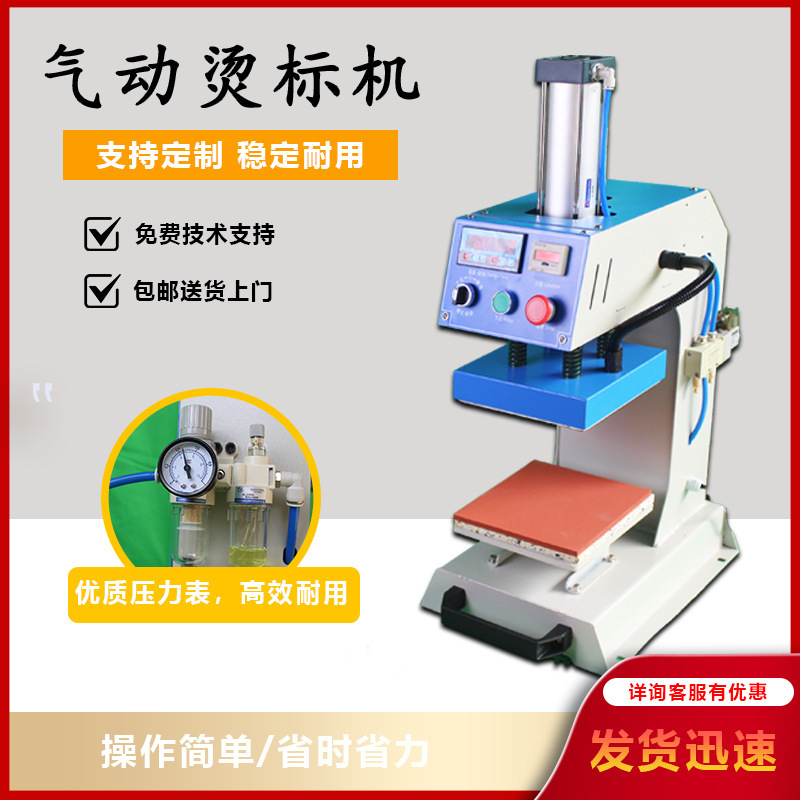 自动单工位服装烫标机小型气动烫画热转印花机压唛机T恤服装烫钻