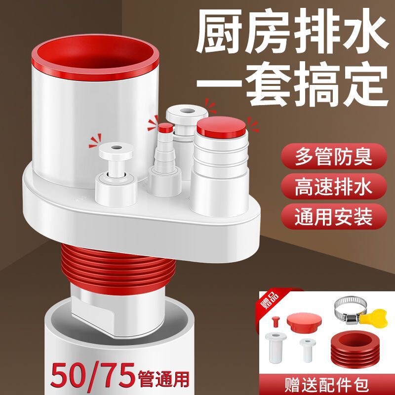Kitchen Drain Pipe Anti-Odor Washing Machine Drain Pipe Backflow Prevention Seal Plug Five-Way Filter Dishwasher Connector Floor Drain