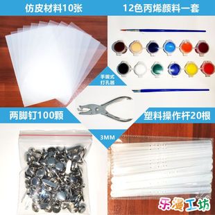 Children's Shadow Puppetry Handmade DIY Production Materials Kidsren's Performance Set Imitation Leather Paper Punch Plastic Operating Rod