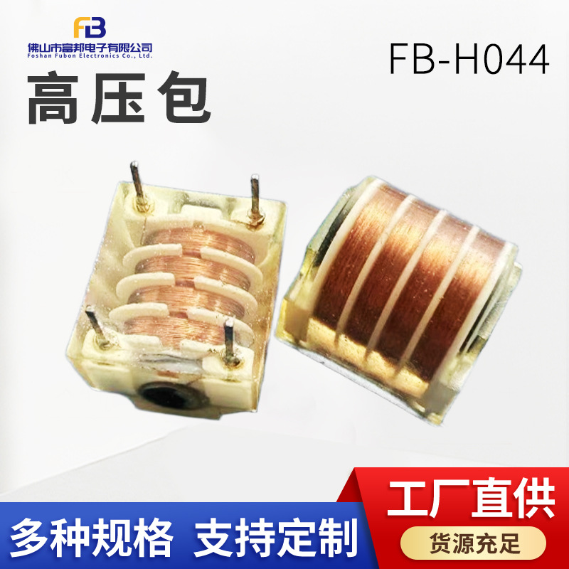 高压器树脂灌封高频脉冲点火小型高压包变压器负离子臭氧发生器