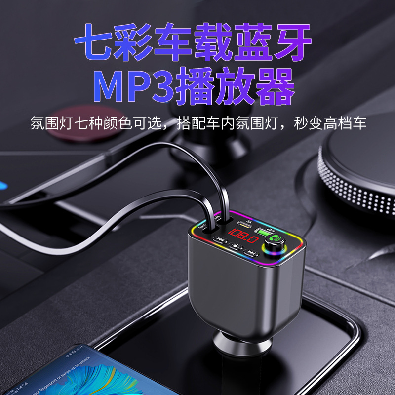 Y4车载蓝牙mp3超级快充车载MP3四合一伸缩线车载充电器FM发射