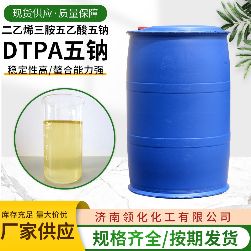 现货二乙烯三胺五乙酸五钠 螯合剂污水处理阻垢剂DTPA5钠