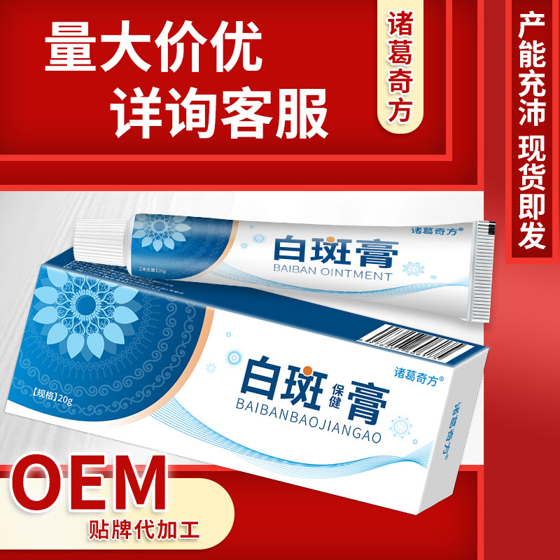 诸葛奇方 Крем для ухода за кожей при витилиго (без меланина, уменьшающий витилиго крем с цветочным рисунком, покрывающий белые пятна)