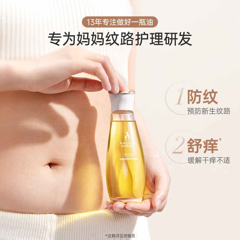 袋鼠妈妈纹修复霜怀孕妈妈用品橄榄油妊娠护理油正品集采政企代发|undefined