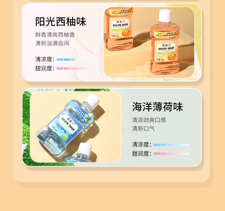 皑齿清新果香漱口水系列实拍_12