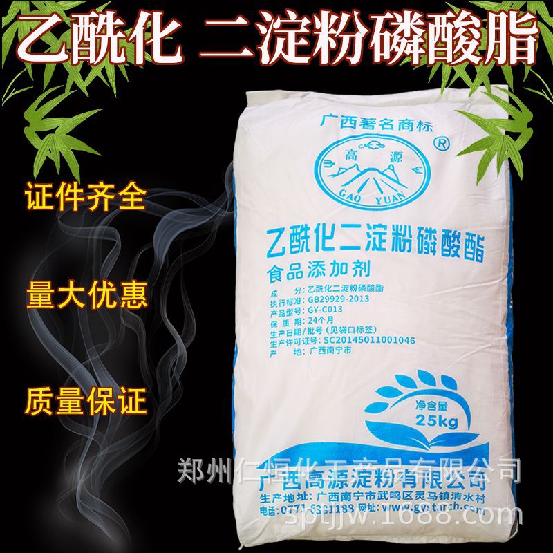 高源乙酰化二淀粉磷酸酯食品级25公斤香肠午餐肉果酱蛋黄酱