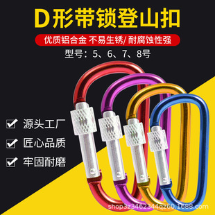 Factory direct D-type mountaineering buckle No.5 kettle buckle mountaineering with lock quick-hanging buckle outdoor aluminum alloy backpack buckle
