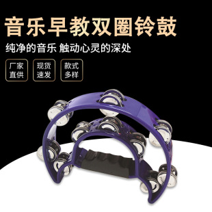 EASTTOP double ring tambourine children's toys percussion music early education KTV hand bell gift
