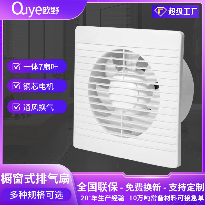 Ouye Kitchen Bathroom Wall Exhaust Fan Household Bathroom Window Type Direct Exhaust Fan Manufacturer Wholesale