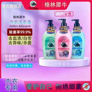 Green Rhino odor removal intimate underwear special washing sterilization mite removal concentrated protease underwear laundry detergent
