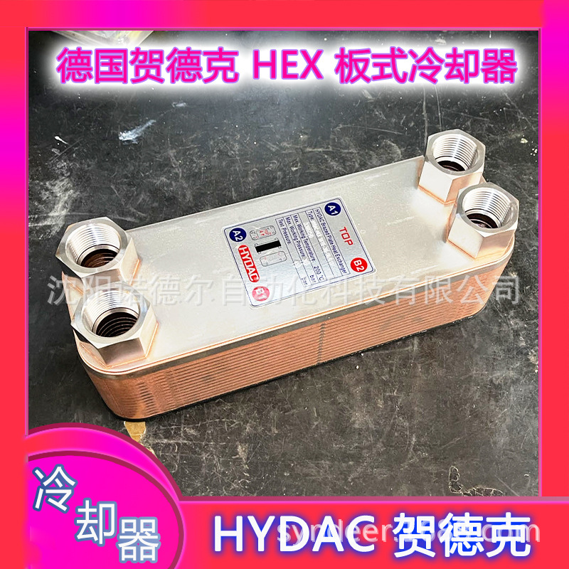 HYDAC贺德克HEX S610-30-00/G1板式冷却器现货贺德克散热器HEXS