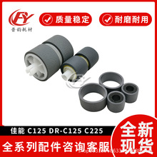 ���ü���DR-C125 C225 C255����ɨ���Ǵ�ֽ��C255II C255W��ֽ��