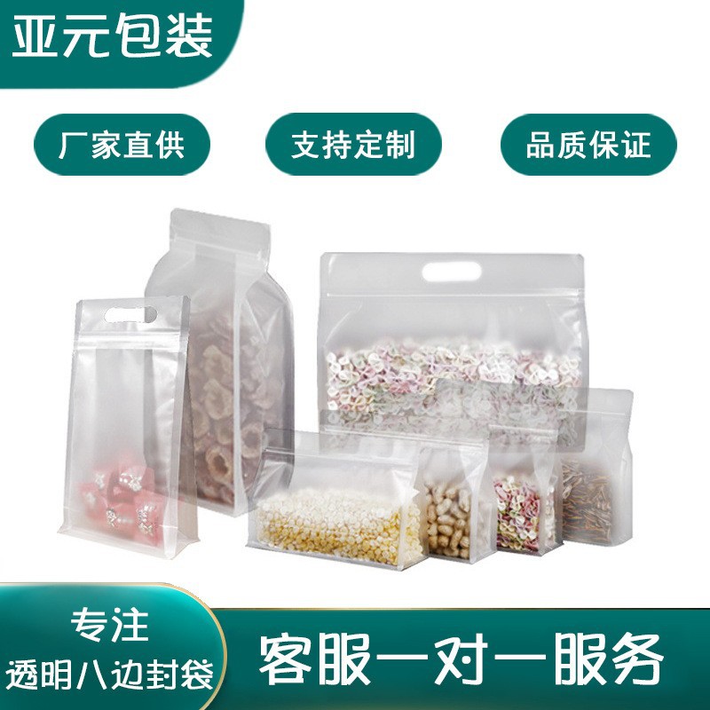 现货磨砂透明八边封手提袋竖版花茶包装袋横版薯片坚果密封袋糖果